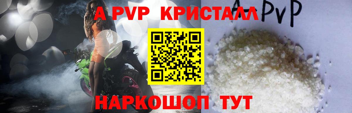 Альфа ПВП Соль Котовск