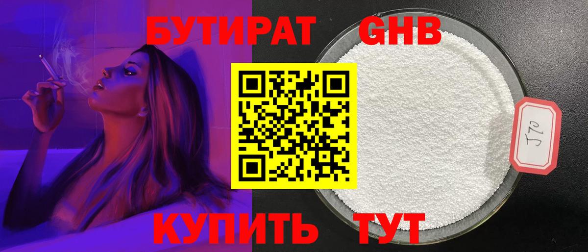 Бутират 99% Котовск