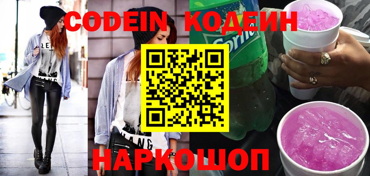 Codein напиток Lean (лин)  Вход с VPN  Кодеин напиток Lean (лин)  Котовск 