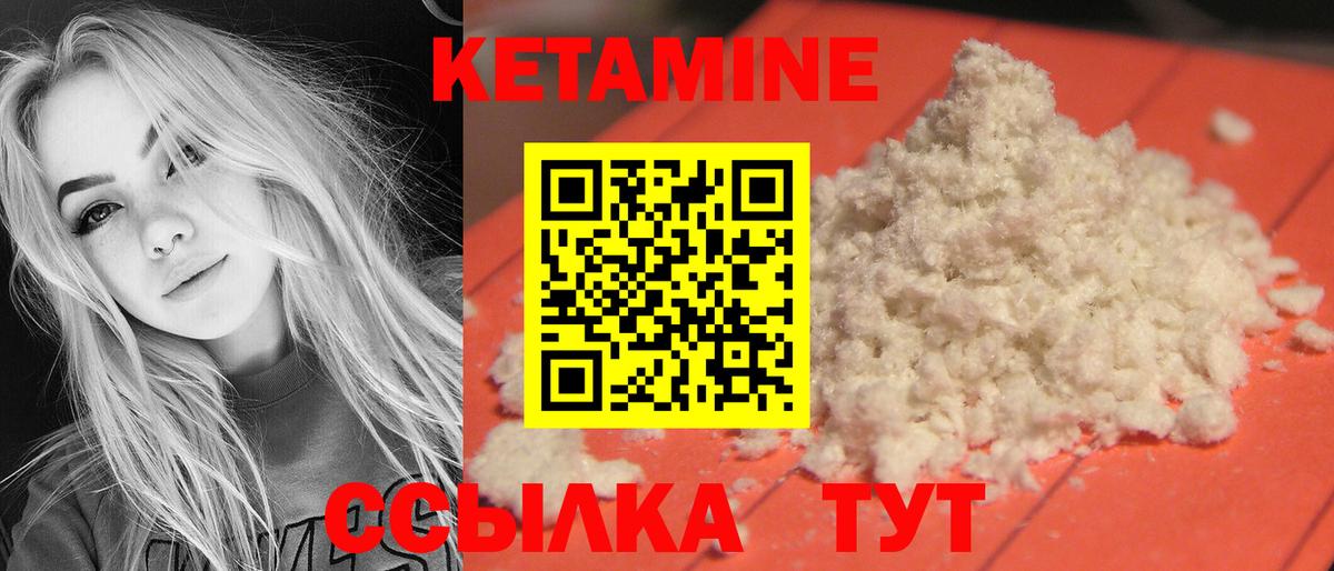 КЕТАМИН VHQ  Вход с VPN  Котовск 