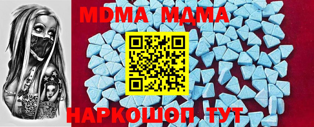 МДМА Molly  Вход с VPN  MDMA  Котовск 