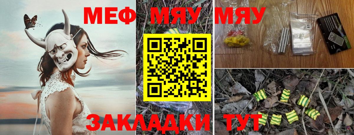 Меф мяу мяу кристаллы Котовск