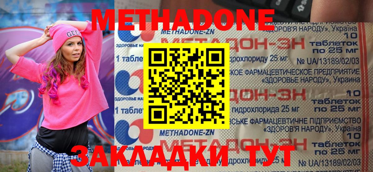 МЕТАДОН кристалл  кракен ТОР  Котовск  Вход с VPN  МЕТАДОН мёд 