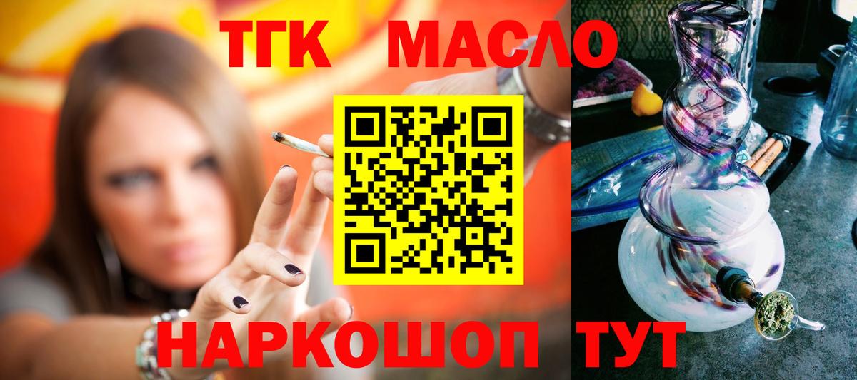 магазин продажи   Вход с VPN  Котовск  Дистиллят ТГК жижа 